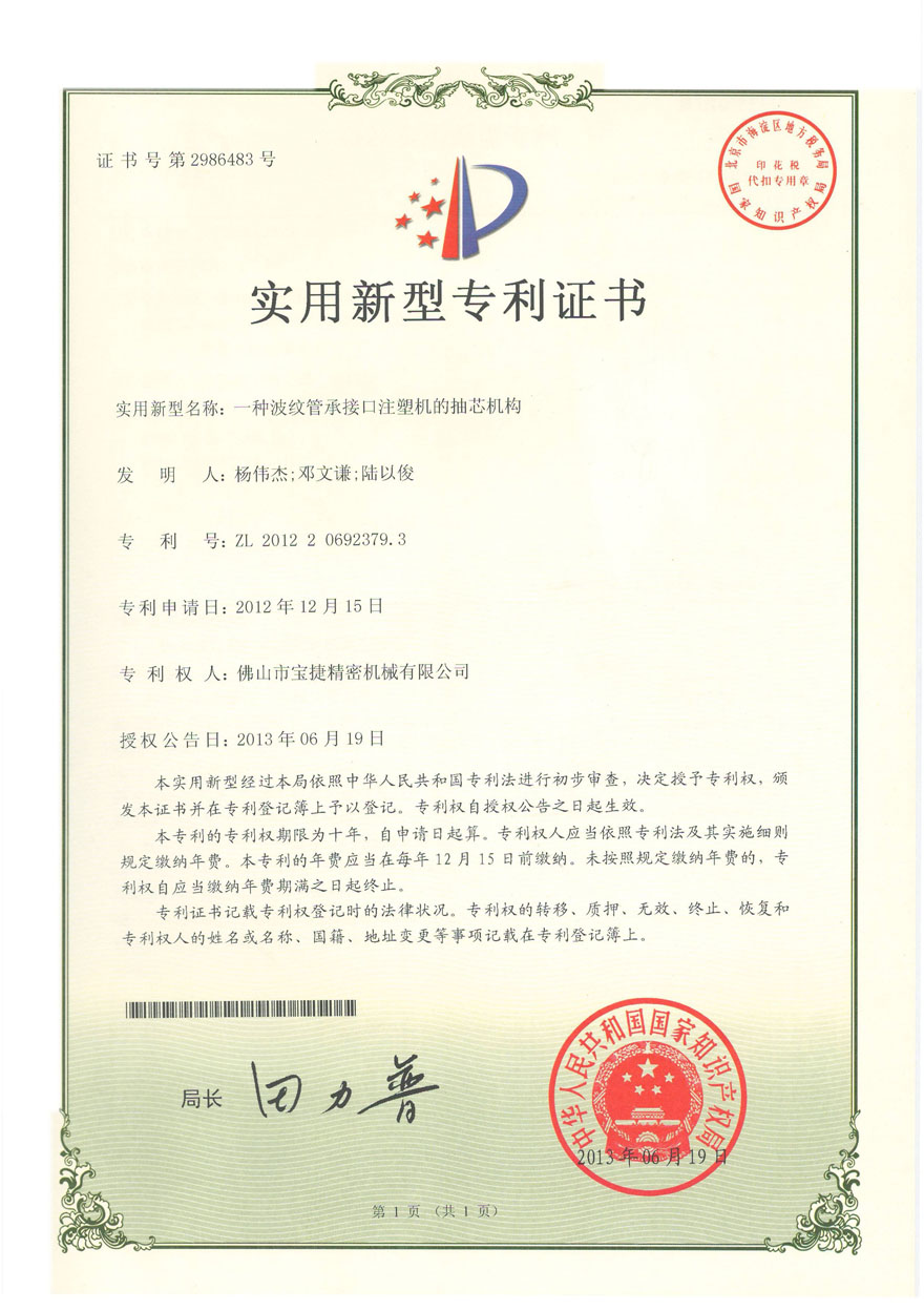 實用新型-一種波紋管承接口注射機的抽芯機構