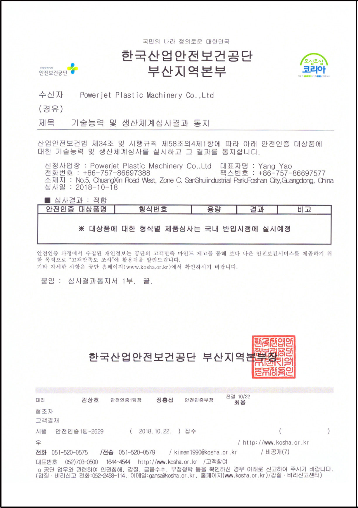 KCs工廠檢查證書