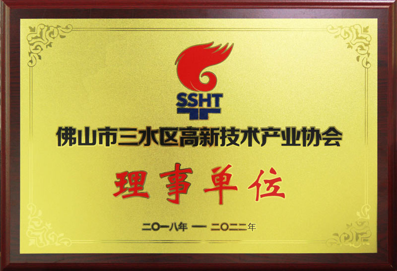 高新技術產業理事單位