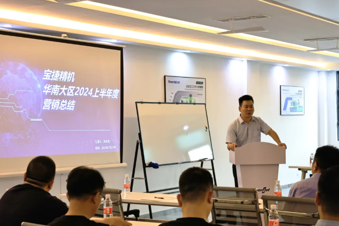 勇攀高峰，再創新高|2024寶捷華南大區半年度營銷大會