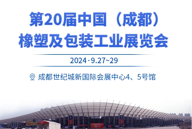 前方捷訊| West RubberPlas 2024，錦囊還矢，砥礪前行